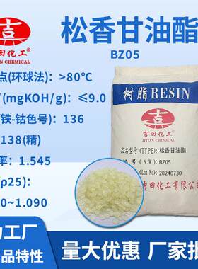 松香甘酯B05淡色颗粒家油禽Z脱黄毛松香气BZ05味低增粘树脂甘油酯