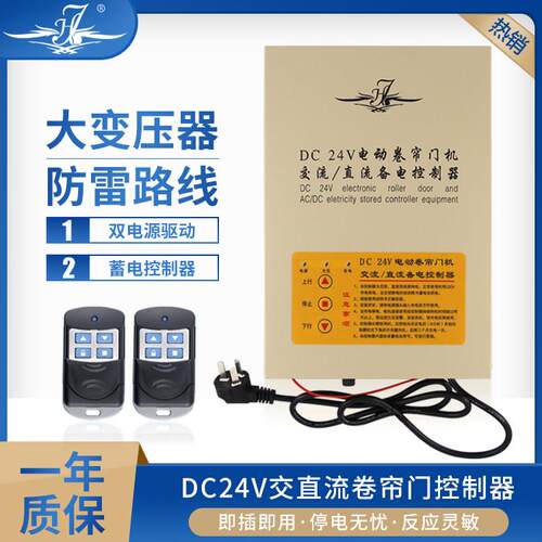 自动门卷帘车库门DC24V交直流卷门机停电宝储备电源卷闸门控制器