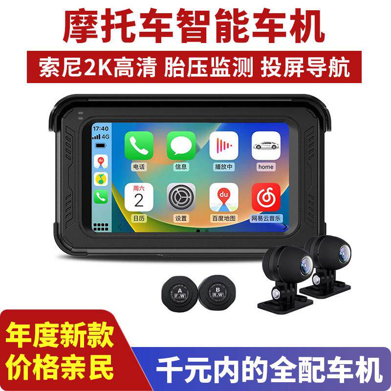 机车机车行车记录仪双镜头智能车机2K投屏导航carplay胎压安卓