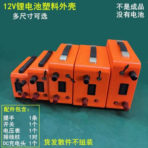 12V40A80A200A桔大容量18650聚合物锂电池外壳电池盒防水塑料外壳
