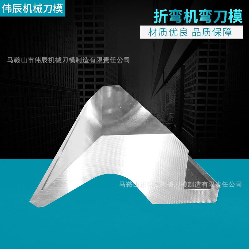 无压痕模折边机弯刀模非标液压折弯刀模可定机器手气动折弯模具