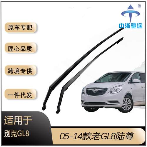 适用别克商务GL82015-2016款前档雨刮臂90713559006080前雨刮