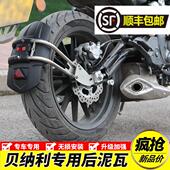 适用于贝纳利TNT300黄龙BN302S BJ600摩托车后挡水挡泥板泥瓦改装