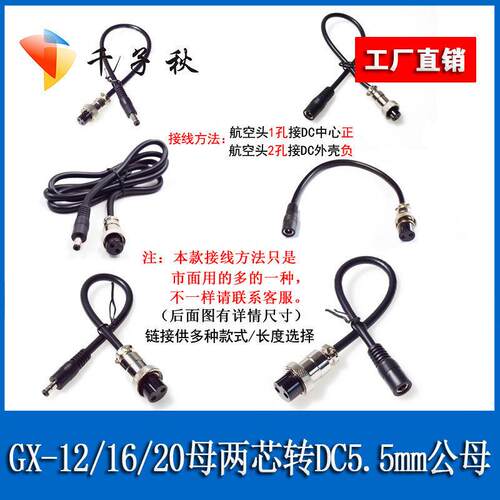 DC5.5*2.1/2.5mm公母头转航空GX-12/16/20二2芯母行动电源充电线