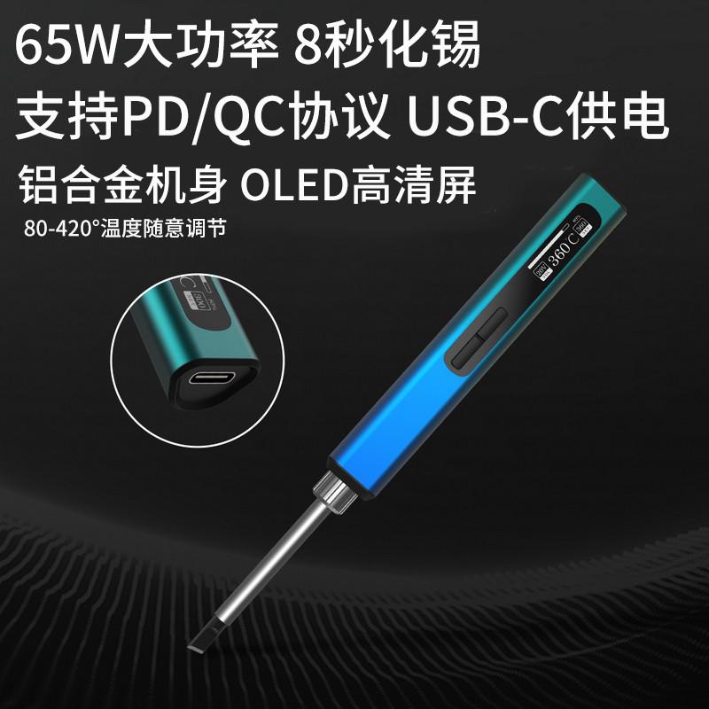 T65智能电烙铁便携式迷你焊台65W内热式数显恒温维修PD供电USB-C