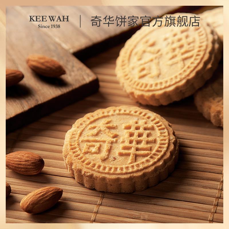 中国香港[奇华饼家]扁桃仁饼杏仁味进口饼干 干糕点零食传统点心