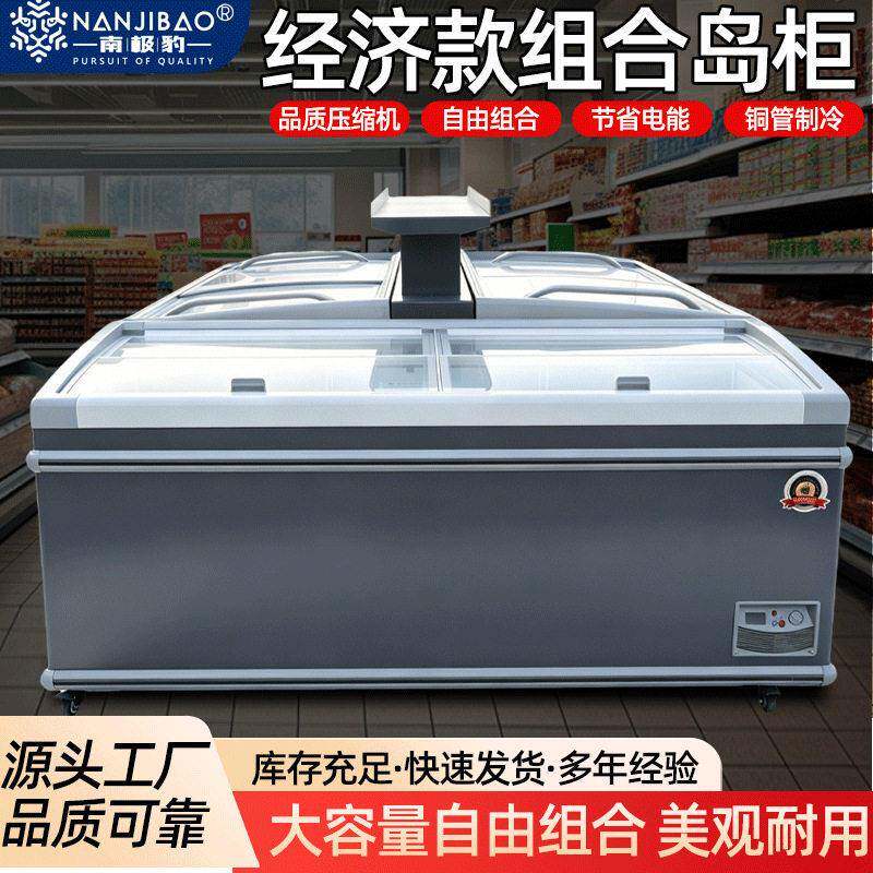 组合岛柜生产厂家商用冰箱冷冻柜低温冰柜超市商场组合冷藏柜
