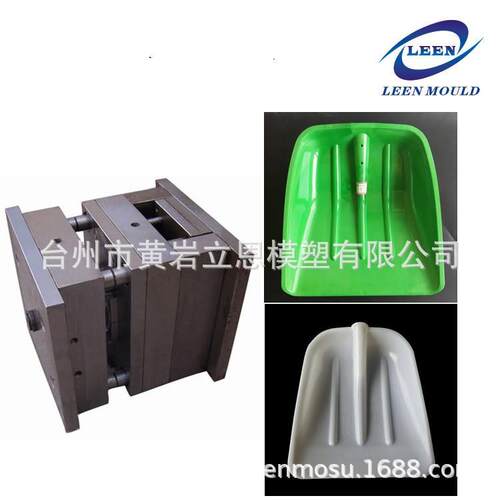 台州立恩专业制造塑料钢锹模具塑料铲子模具铲雪锨模具