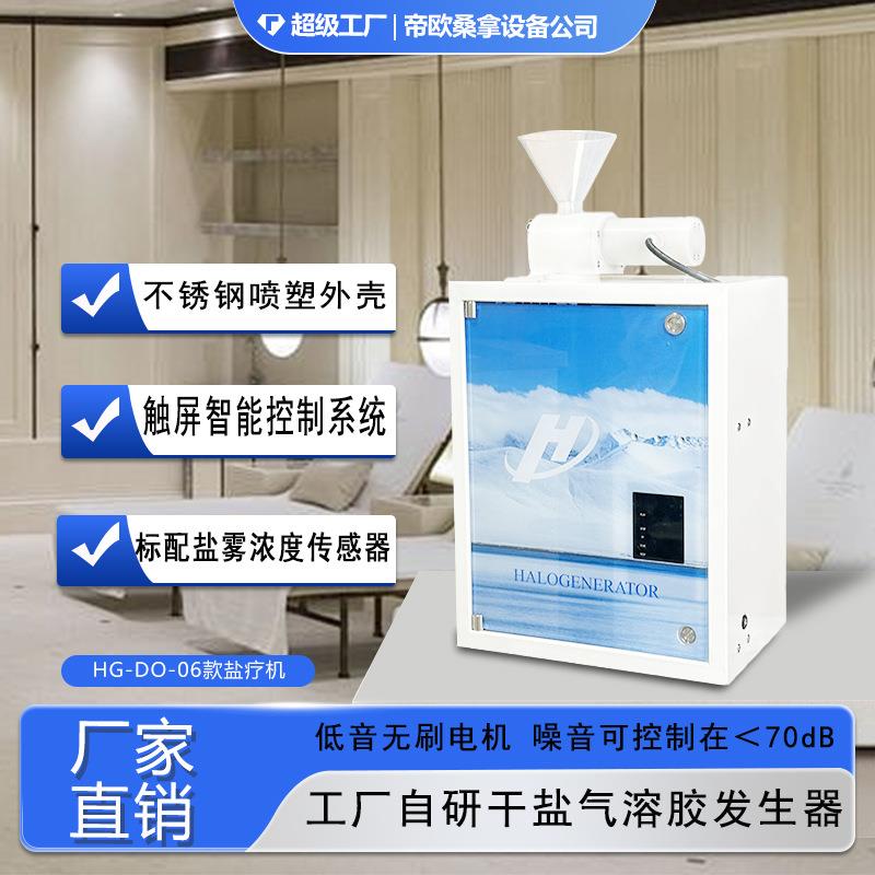 干盐气溶胶发生器家用盐房盐疗机设备源头工厂贸易货源风洞盐疗机