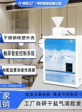 干盐气溶胶发生器家用盐房盐疗机设备源头工厂贸易货源风洞盐疗机