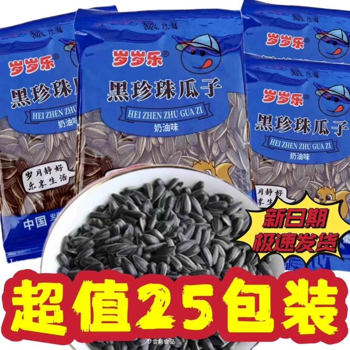 &岁岁乐黑珍珠瓜子奶油味便携袋油葵原味葵花籽小油葵五香炒熟零