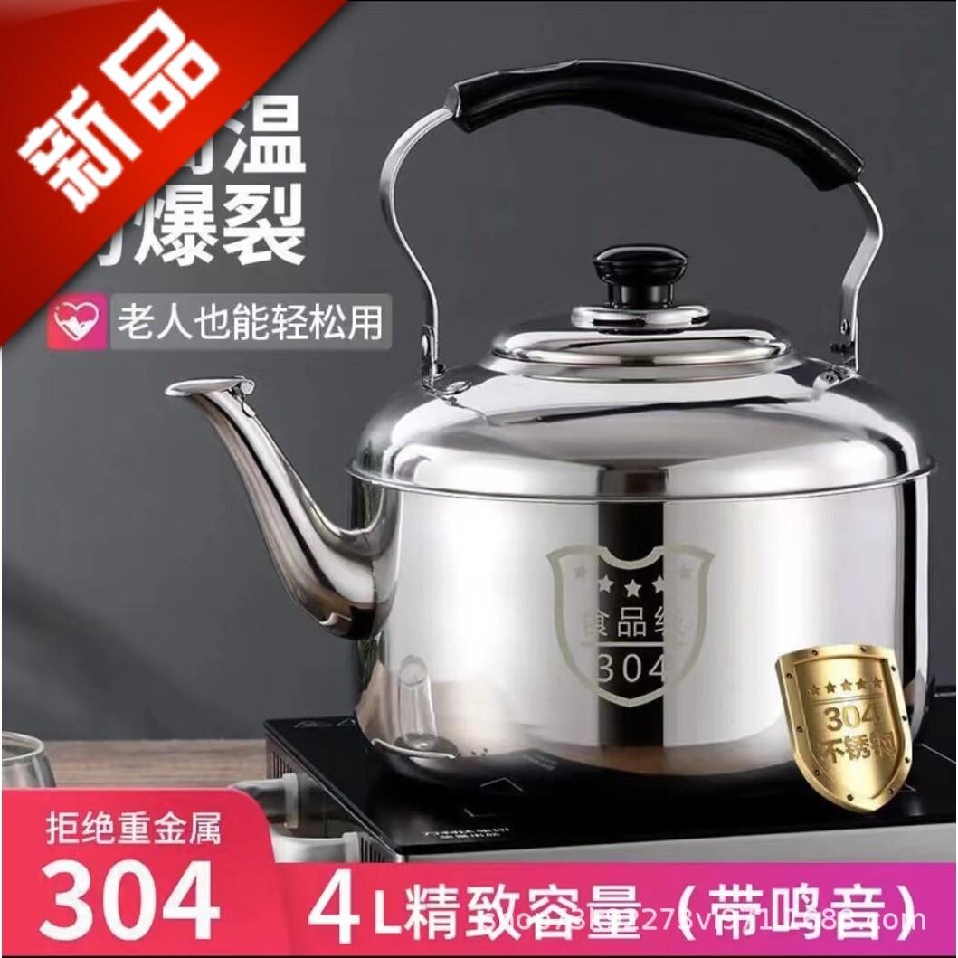 4升家用宿舍热水壶烧水壶304不锈钢老式鸣笛水壶大规格容量耐高温