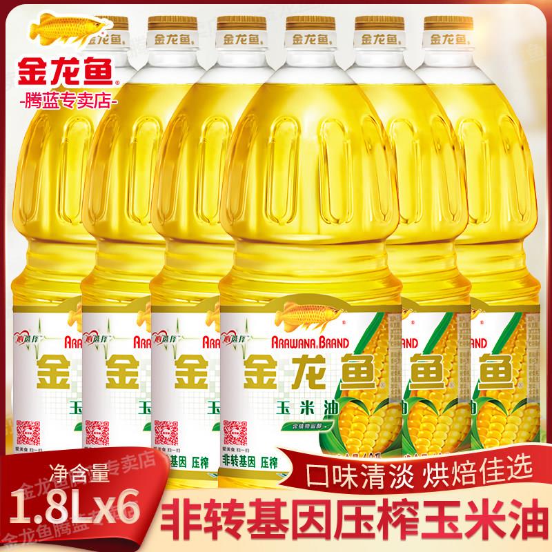 物理压榨玉米油金龙鱼玉米胚芽油1.8L*6桶整箱非转基因物理