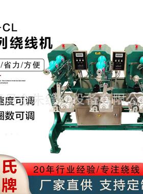 ZS-CL系列绕线机全自动梭芯绕线机高速打线机器厂家供应绕丝线圈