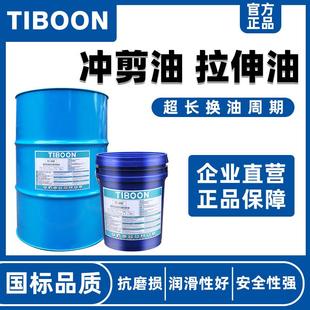 挥发性冲剪油快干冲压防锈油不锈钢金属铜铝板润滑拉伸拉拔成型油