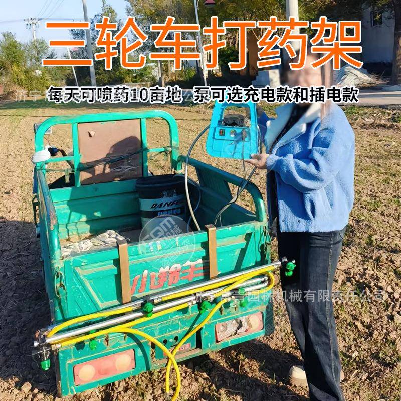 三轮车打药架自走打药机车载打药架子农用折叠多喷头高压四轮架子