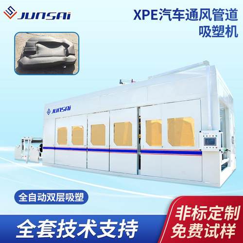 汽车风管吸塑成型机xpe发泡通风管全自动吸塑机厚片吸塑机热销
