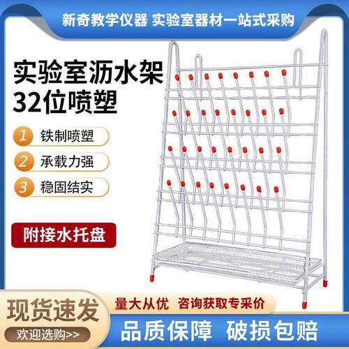 滴水架实验室烧杯吸管沥水架浸塑试管晾干架子烧杯控水架32位