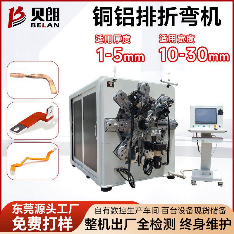 贝朗新能源铜铝排折弯机速线材冲孔折弯一体机金属线材成型机