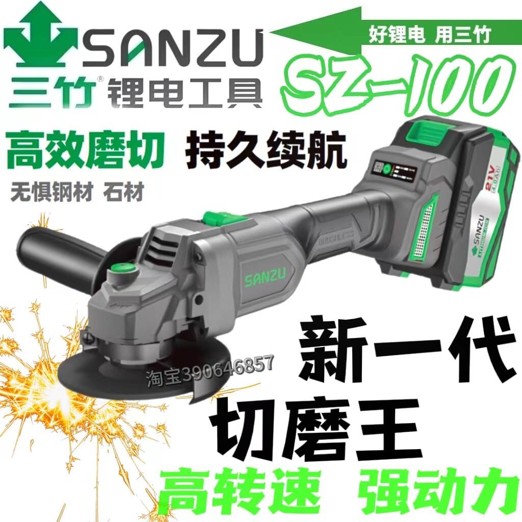 三竹无刷锂电角磨机SZ-100大功率充电锂电家用多功能手持磨光机