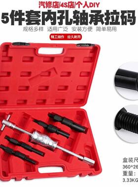 5件套内孔轴拉码内承拉组马承滑锤内孔轴承拆卸轴器拉机拔五件套