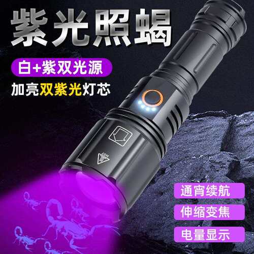 蝎子灯2025新款充电超亮强光长续航照蝎子专用灯白紫双光源手电筒