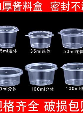 一次性酱料杯25/50/100ml小料盒p2连身外送打包盒调味盒p4酱料盒