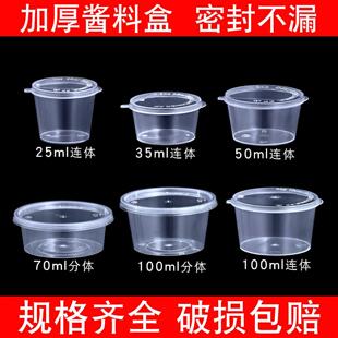 一次性酱料杯25 100ml小料盒p2连身外送打包盒调味盒p4酱料盒