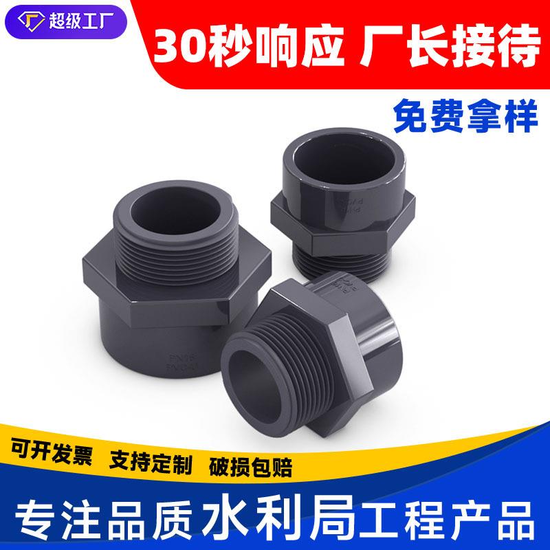 pvc外牙直接直通外螺纹水管配件外丝变径接头4四分2532506375