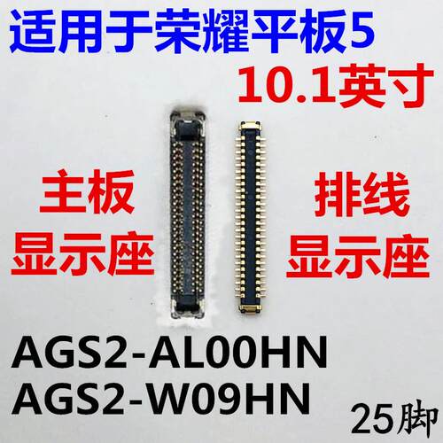 适用于荣耀平板5显示座AGS2-AL00HN/W09HN内联座主板屏幕接口排线