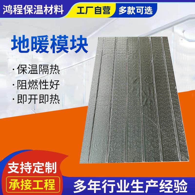 跨境水地暖炕板保温隔热电地暖模块免回填干式铝箔地热地暖模块