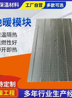 跨境水地暖炕板保温隔热电地暖模块免回填干式铝箔地热地暖模块