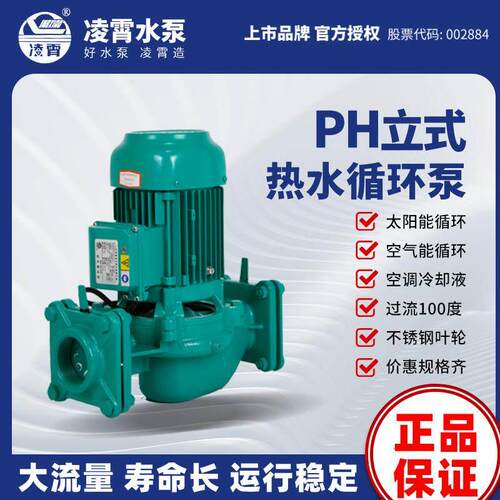 凌霄热水循环帮浦PH043/102/150/255/750/751E空气能太阳能管道泵