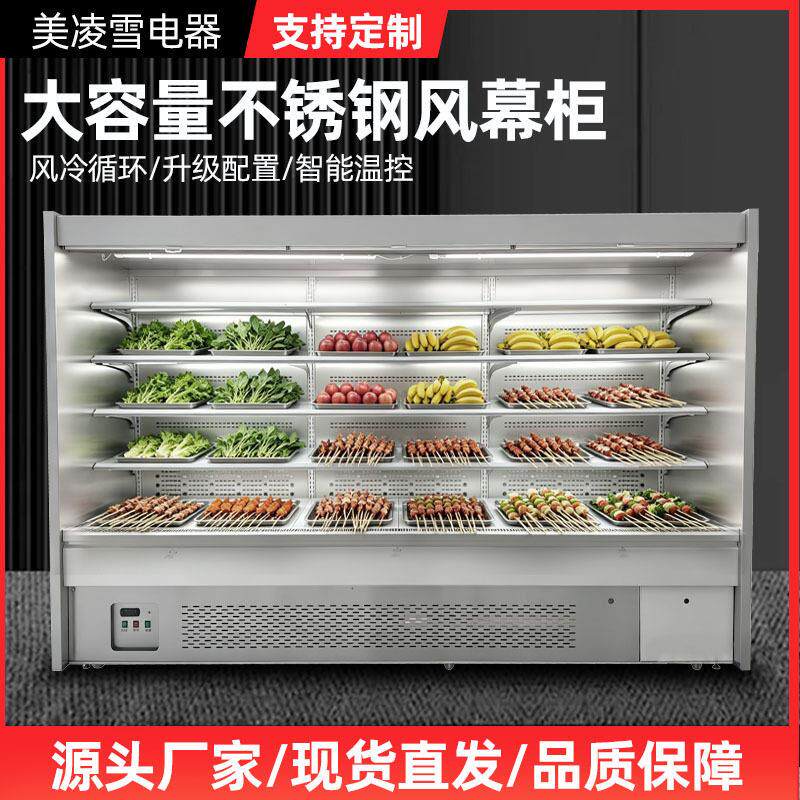 不锈钢风幕柜麻辣烫火锅店冒菜店蔬菜冷藏点菜柜保鲜风幕展示柜