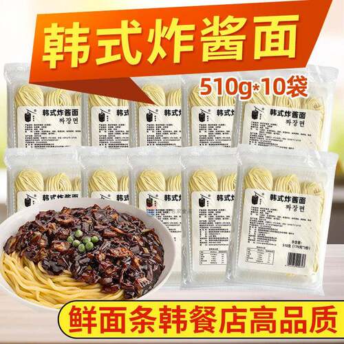 10袋*510g 鲜炸酱面 面方便速食保鲜半干 干面湿面生拉面 面劲道