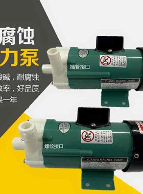 MP-10RN/15RM/20R/30R/55R 耐腐蚀电渡水泵 美容仪器泵微型磁力泵