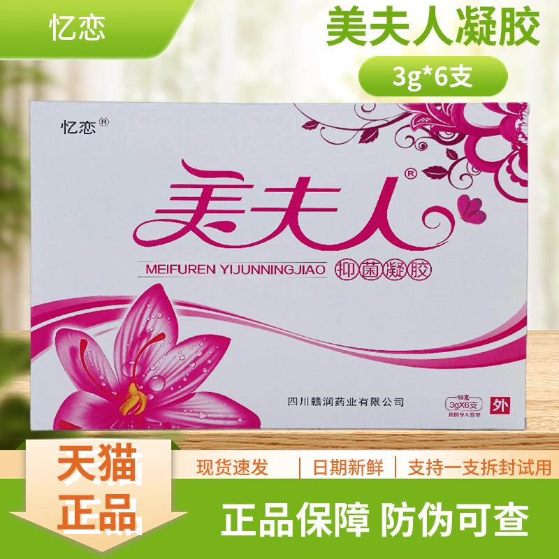 忆6g恋美AUN夫盒人抑菌凝胶3*支装