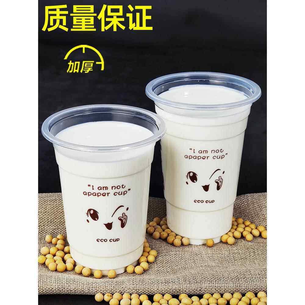 95口径豆浆奶茶杯一次性商业加厚摊位塑料密封包装杯带盖子定制