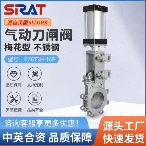 气动插板阀PZ67W-16P浆液纸浆排渣石墨煤粉料不锈钢梅花形刀闸阀