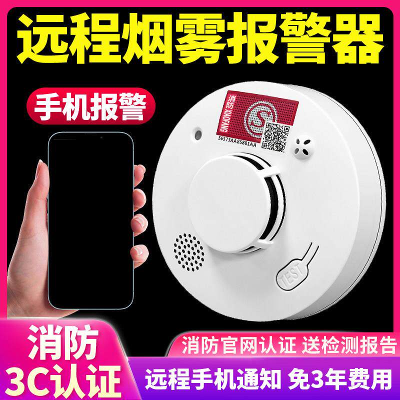 4G远程智能无线烟雾烟感应警报器消防专用连手机家用厨房联网火灾