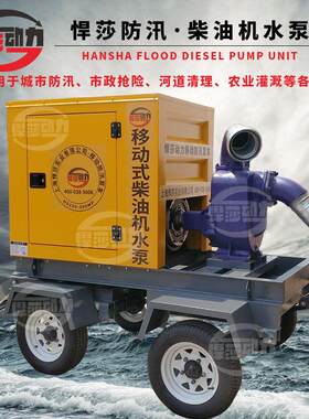 上海悍莎供应防汛应急排水泵车 柴油机驱动移动式抢险排涝水泵车