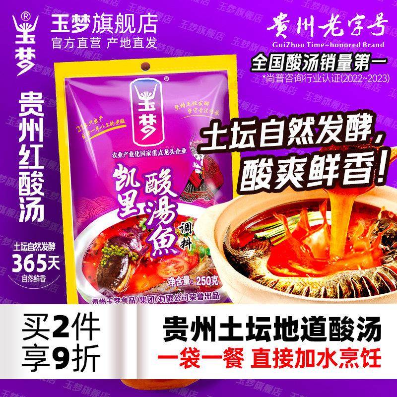 酸汤火锅底料玉梦凯里酸汤鱼调料苗家肥牛酸汤火锅底料家用西红柿