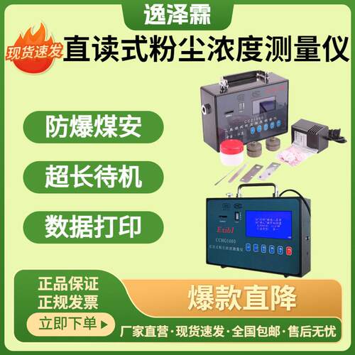 矿用CCHG/CCHZ/CCZ1000直读式粉尘浓度测量仪测尘仪防爆型检测仪