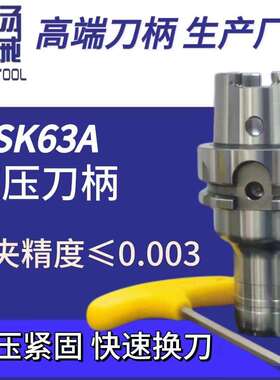 直销HSK63A高精高速动平衡液压刀柄