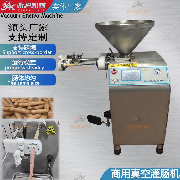 全自动真空灌肠机小型商用多功能腊肠香肠灌肠机叶片式灌香肠机器