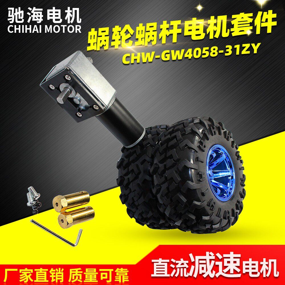 驰海工厂直销GW4058 31ZY涡轮蜗杆减速电机双出轴配130轮胎套装