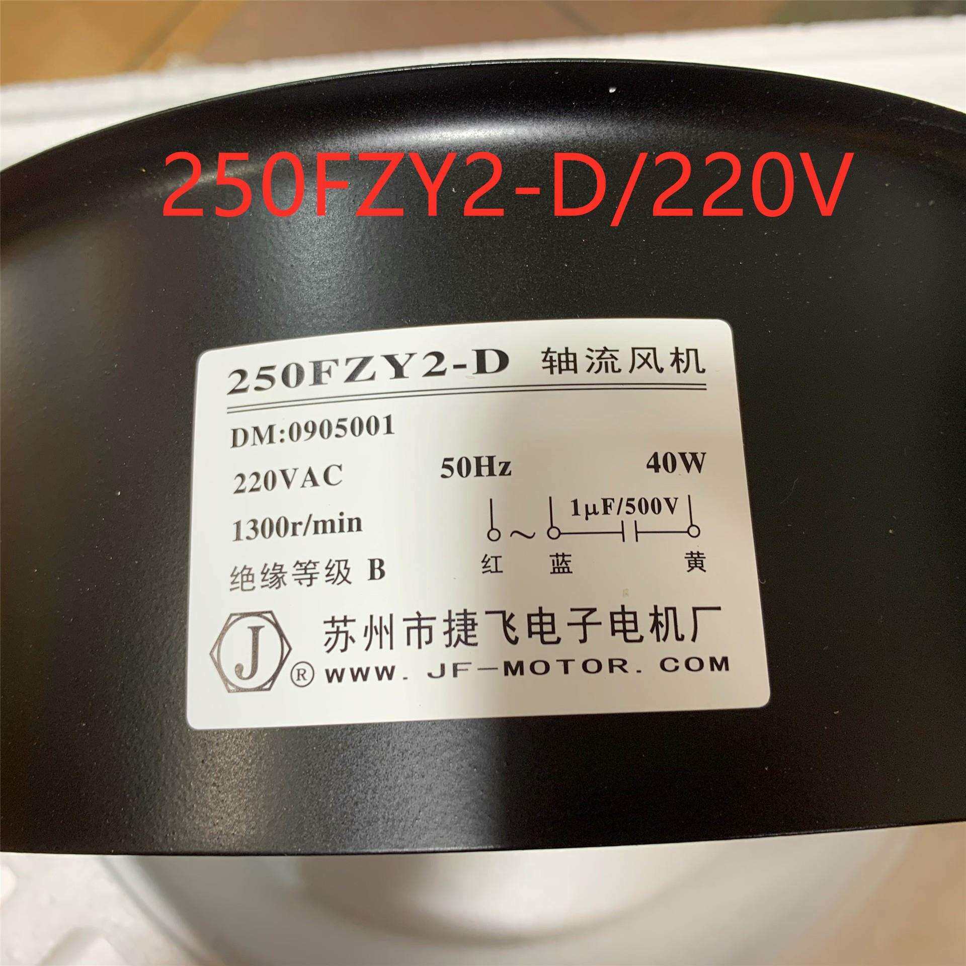 轴流风机250FZY2-D/220V散热风扇250FZY4-D/380V40W铁叶耐高温 - 实物图