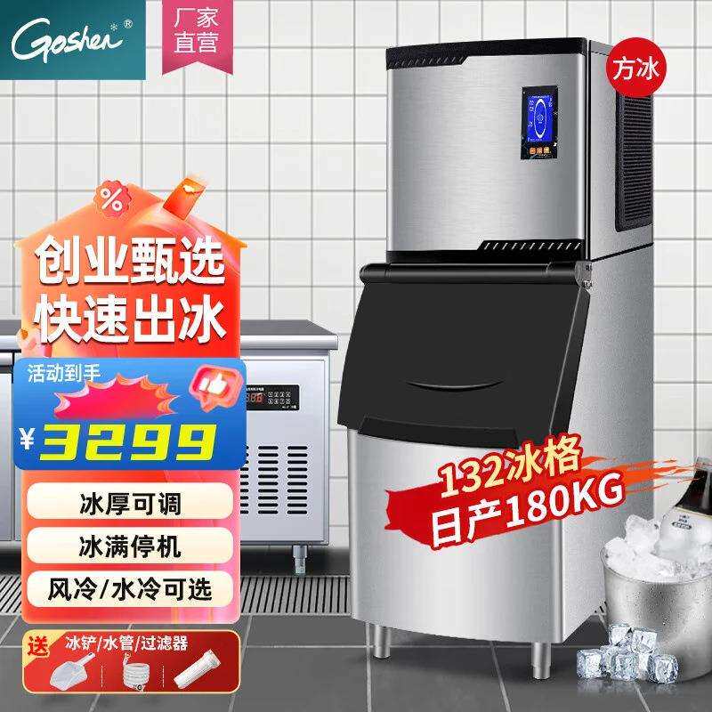 Goshen戈绅制冰机商用300/500公斤制冰奶茶店分体式造冰机方块冰