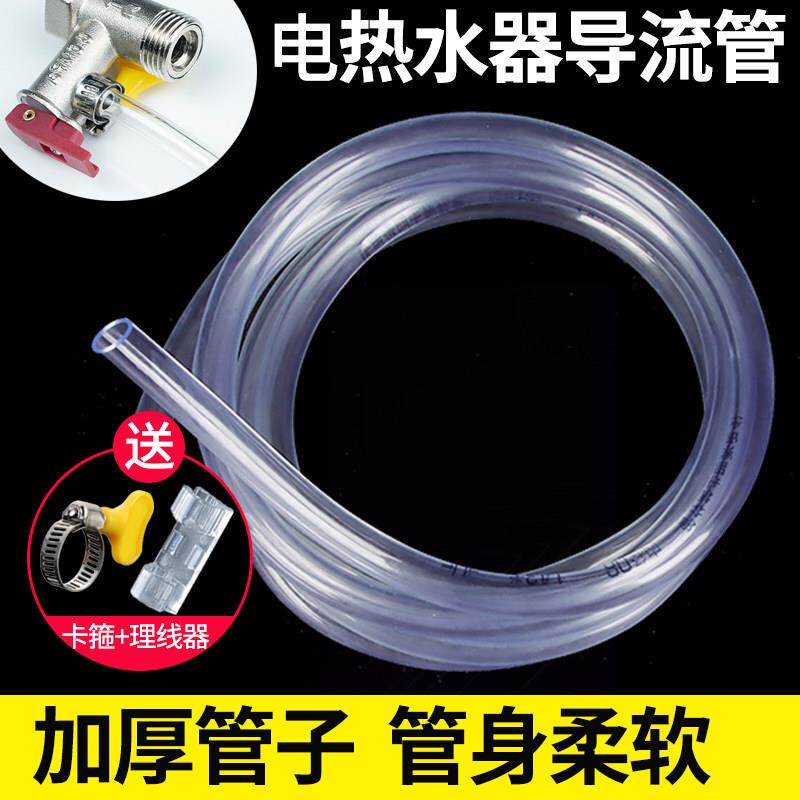 适用电热水器安全阀排水管减压泄压导流管引流管PVC软管