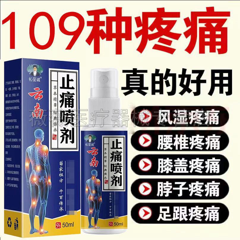 噜噜鼠正品伈至诚止痛喷剂()颈肩腰腿膝盖关节足跟疼痛喷剂天猫旗